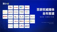 涂小二：一线品牌实力铸就品质传奇