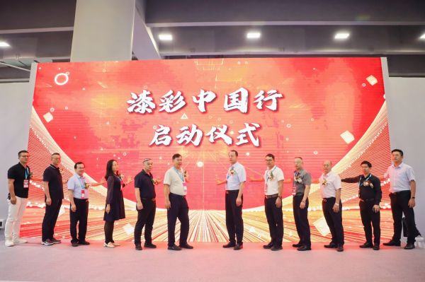 从 “中国涂料之乡” 出发，“漆彩中国行” 将如何搅动行业风云？