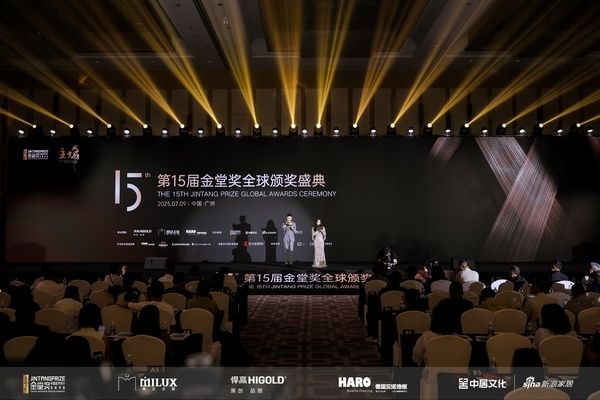 第15届金堂奖全球颁奖盛典在广州隆重举行