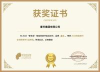 获奖公告：春天集团斩获2项葵花奖