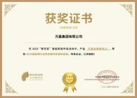 获奖公告：万嘉集团斩获2项葵花奖