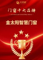 系统门窗品牌推荐｜金太阳智慧门窗，品质与口碑的安心之选