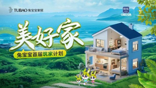 兔宝宝「美好家」活动燃情开启：交定金0元请收纳师上门，还送床垫！