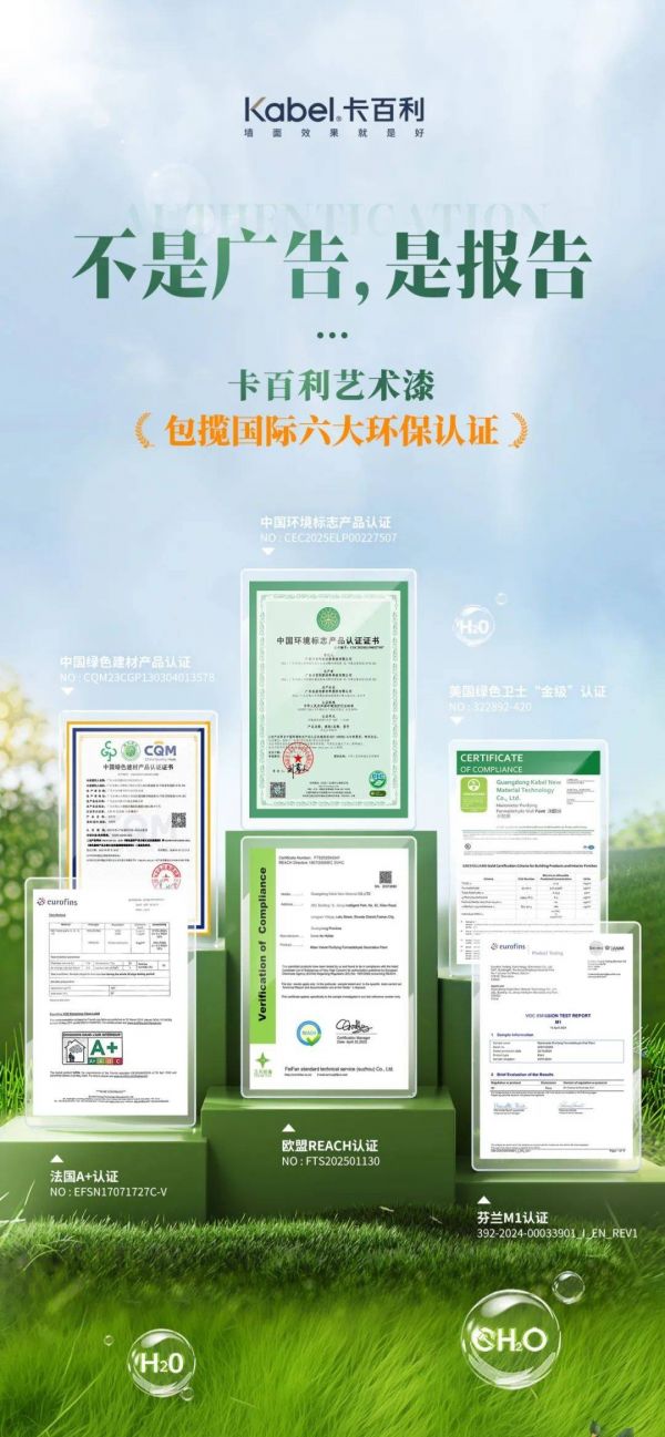 卡百利包揽六大国际环保认证！