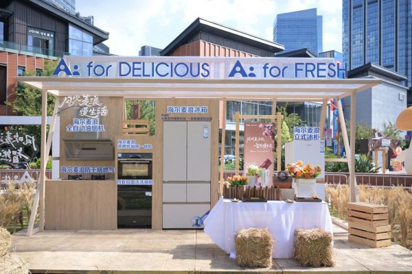 海尔麦浪套系亮相成都，给生活带来哪些改变？