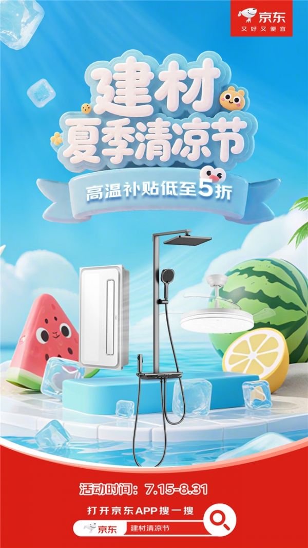 桑拿天持续!广东地区风扇灯、花洒、凉霸销量全国TOP1