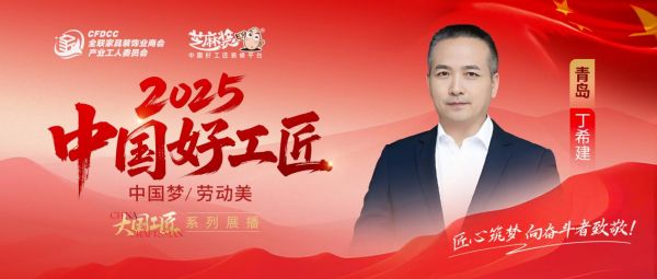 【2025中国好工匠系列展播】丁希建：用瓦刀刻写匠心的皖北手艺人