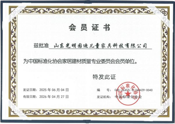 行业领航者再获权威加冕！光明园迪再次入选中国标准化协会家居建材质量专业委员会