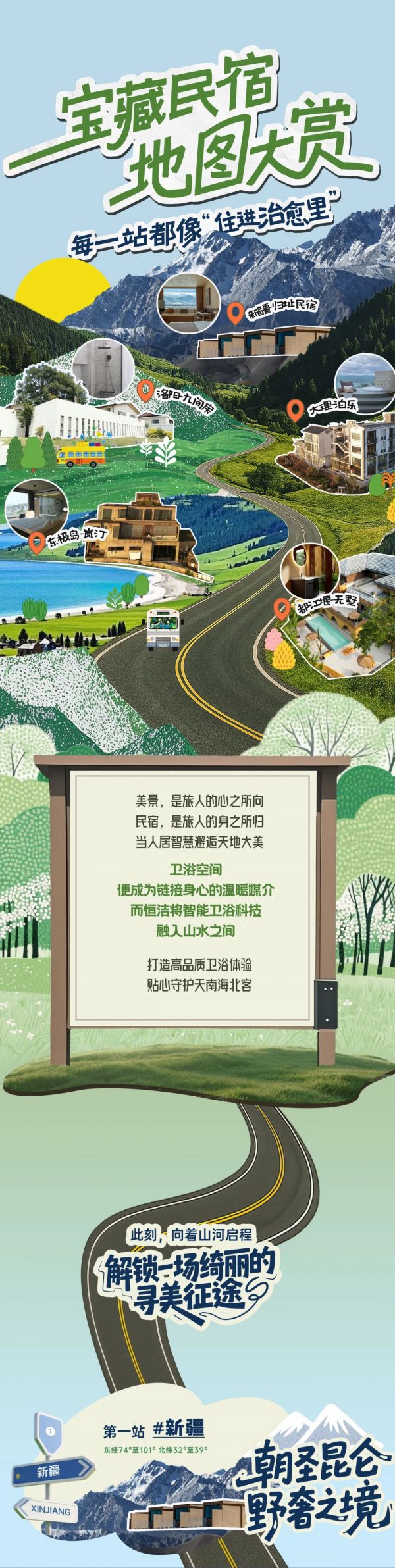 总有美好在此间|走进宝藏民宿地图大赏，邂逅品质生活