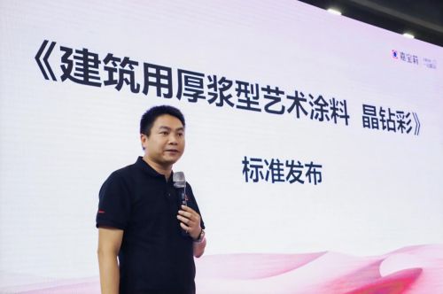 嘉宝莉剑指行业第一!晶钻彩艺术涂料团体标准正式发布