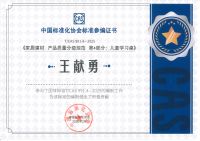 行业领航者再获权威加冕！光明园迪再次入选中国标准化协会家居建材质量专业委员会