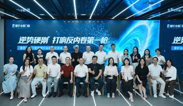 富轩全屋门窗打响门窗行业“反内卷”第一枪,连甩两款“899性能王炸”新品!