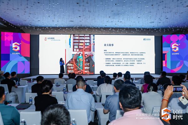 2025尚层私宅设计峰会盛大启幕，探索“第五居住时代”设计新范式