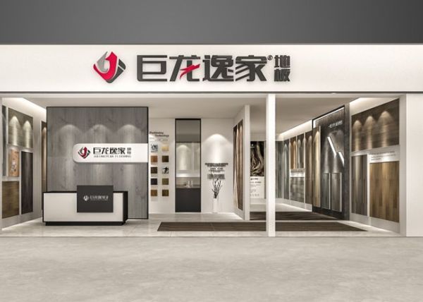 巨龙逸家地板：解锁家装美学，铺就理想生活