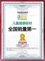 儿童健康板材销量第一：雪宝板材以科技与匠心守护儿童成长