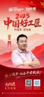 【2025中国好工匠系列展播】柯尊贵：从木工学徒到匠心工长，用二十五年坚守诠释手艺人的温度