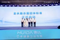 惠达×吴晓波中国卫浴发展论坛巅峰论道，43年匠心引领智净革命