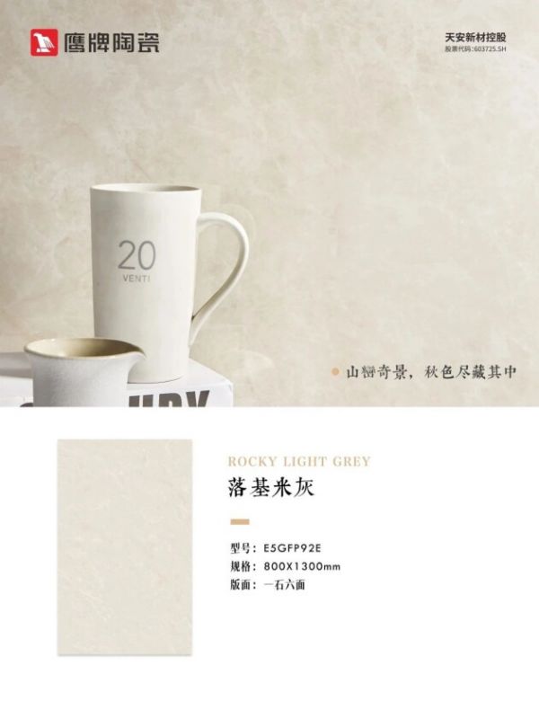 鹰牌陶瓷觅境系列｜落基米灰——秋色漫过山峦，感受自然呼吸