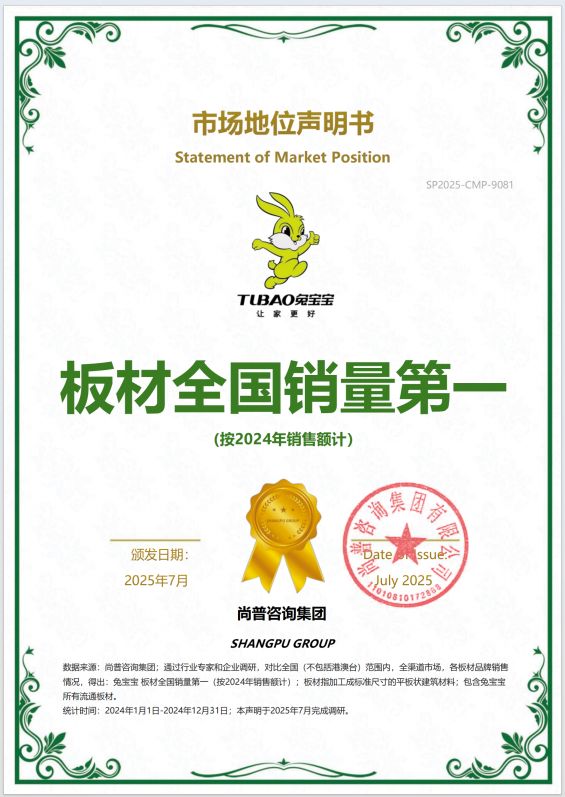 兔宝宝板材全国销量第一!领跑全国市场!