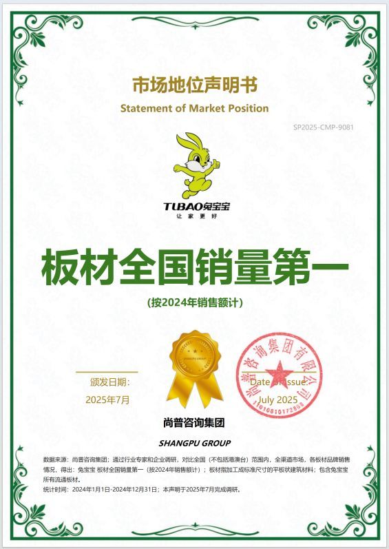 兔宝宝板材全国销量第一  领跑全国市场！