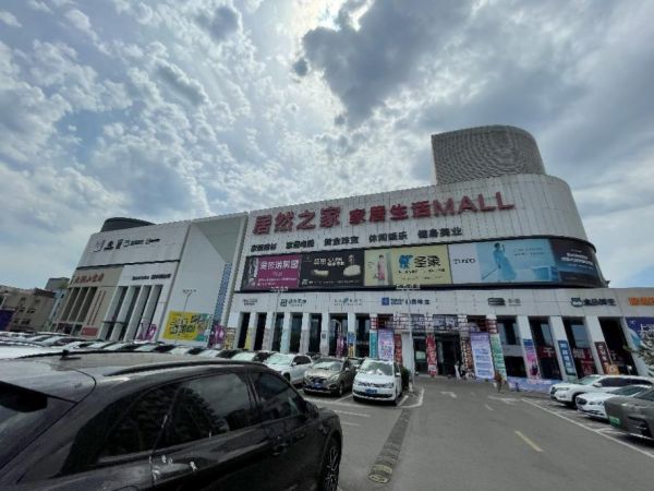 居然智家首创家居奥特莱斯新业态 重构行业消费新生态