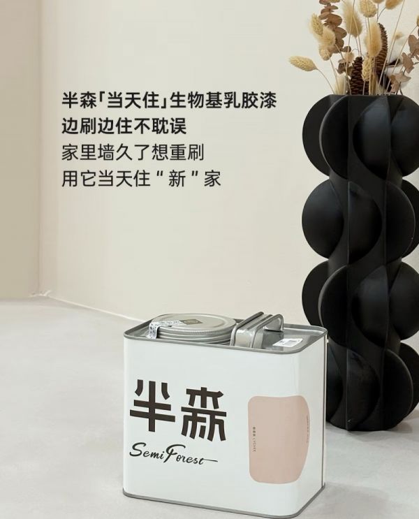 当天刷完当天住!半森乳胶漆终结你的 “搬家记”