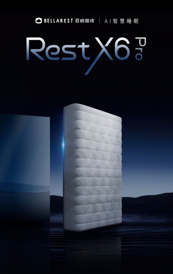科技与温柔共生：百纳璐诗REST X6 Pro重新定义你的睡眠