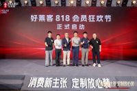 好莱客家居消费新主张发布会启幕，重塑家居消费生态
