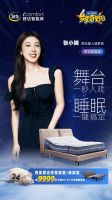 舒达 iComfort 智能床：解锁张小婉同款黑科技 让好眠触手可及