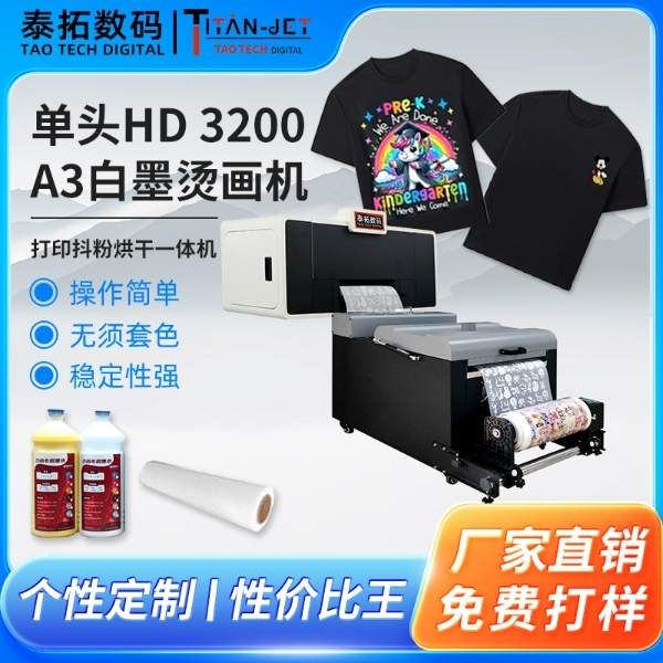 2025创富蓝海：泰拓A3白墨烫画机，一人一机开启移动印厂时代！