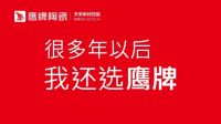 陶瓷十大品牌鹰牌陶瓷持续招募工程运营商，诚邀志同道合者加入