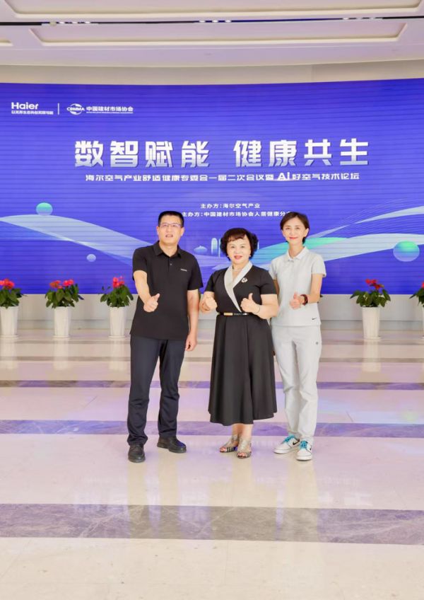 海尔空调舒适健康专委会引领新一代智慧空气解决方案