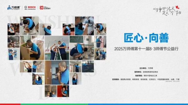第十一届8·3师傅节火爆开启 全国“万师傅”投身公益行