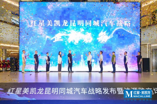 2万方汽车馆亮相昆明双MALL，红星美凯龙再落“车居一体”生态样板