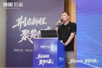 荆启新程·聚势共赢｜顶固五金・荆州&荆门战略客户推广会圆满举行