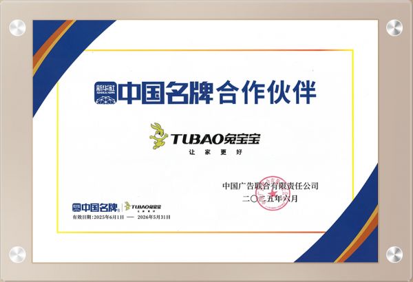 新华社“中国名牌”专项服务合作伙伴兔宝宝 以品质创新展现中国制造新高度