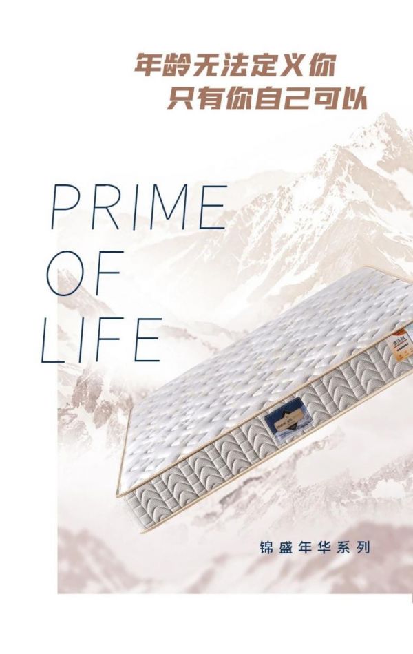 不止舒适，更是守护：穗宝锦盛年华系列—盛睦2.0的睡眠哲学