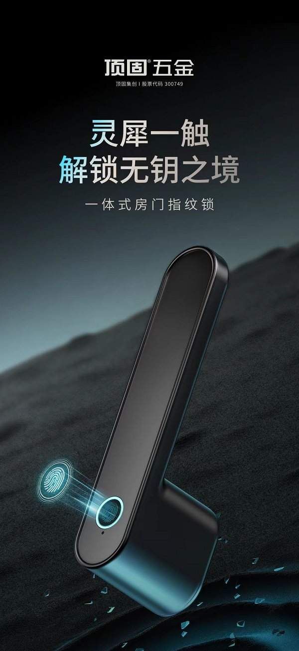 全屋定制五金避坑指南丨顶固一体式房门指纹锁实测，这把锁让钥匙彻底退休！