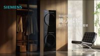 科技与美学的再一次进化：全新西门子「包豪斯」洗烘套装重磅发布