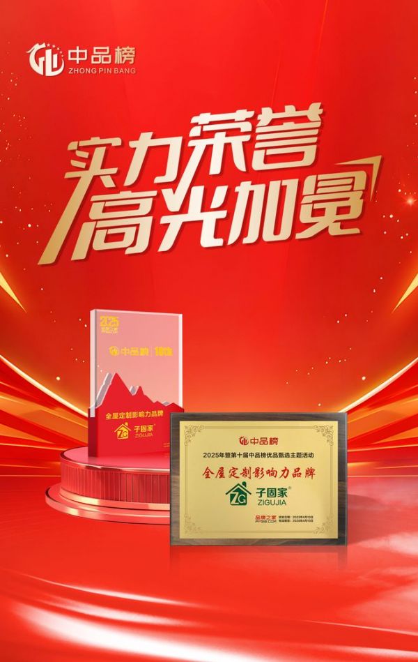全屋定制哪些品牌比较好？子固家以实力诠释品质之选