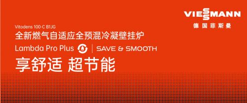 菲斯曼带你探秘全新一代燃气自适应全预混冷凝壁挂炉