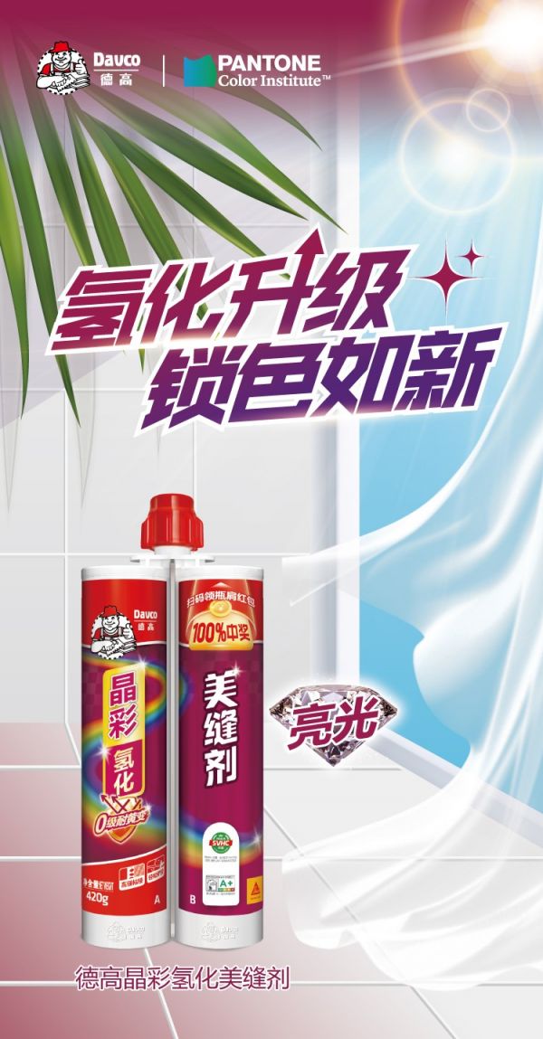 惊喜登场！0级耐黄变！氢化美缝系列！