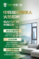 品牌沉淀×万亿风口，中森门窗招募合伙人共掘万亿商机