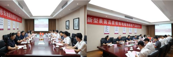 国际先进！久盛“新型表面高质修饰地暖地板”顺利通过 新产品鉴定