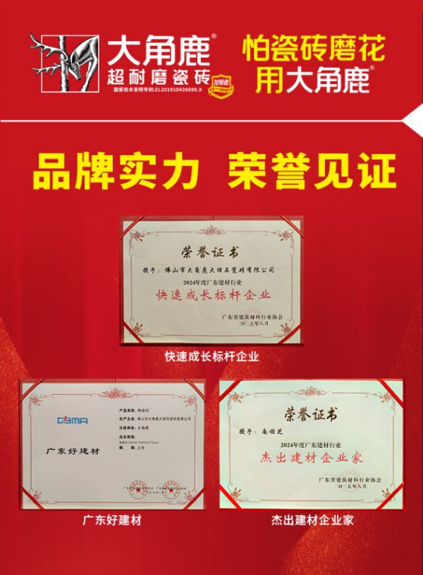 行业标杆！大角鹿荣获“快速成长标杆企业”“广东好建材”等奖项
