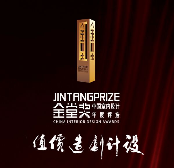 再启新程！金堂奖联手东鹏整装卫浴，邀中国“卓越设计青年”闪耀2025！