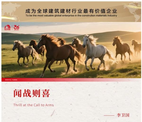 东方雨虹董事长李卫国：迎接新挑战，做难而正确的事