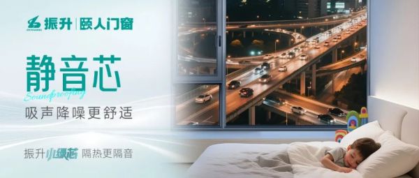 振升集团“小绿芯”新品门窗引爆夏日，开启门窗家居新体验！
