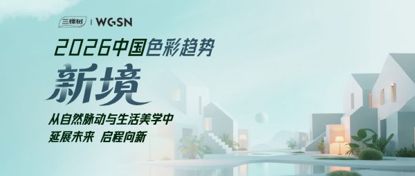 刷出「新境」！揭秘三棵树年度色「玉青」背后的黑科技