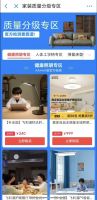 “天猫家装质量分级专区”正式上线
